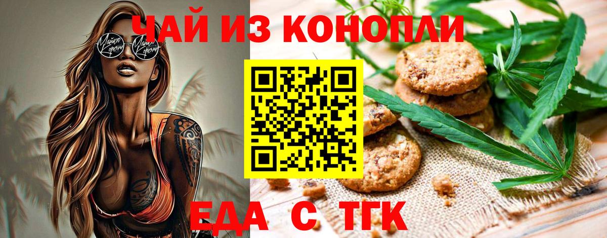 Еда ТГК конопля Каспийск