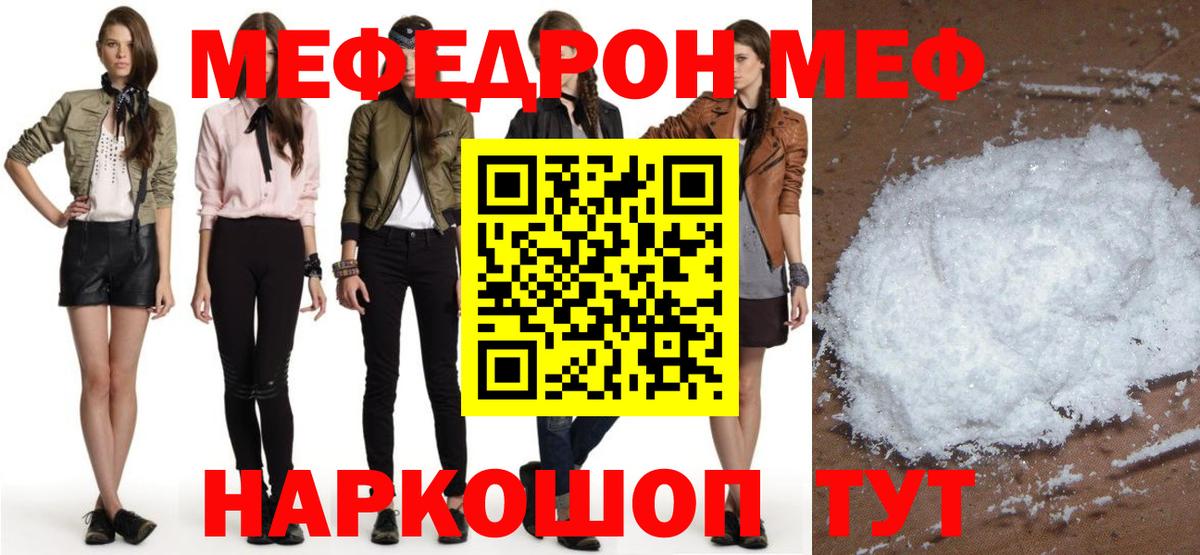 МЕФ 4 MMC  Меф  Вход с VPN  Каспийск  МЕФ мяу мяу  МЕФ 
