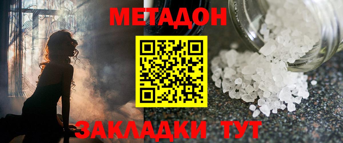 Каспийск  МЕТАДОН VHQ  Вход с VPN 